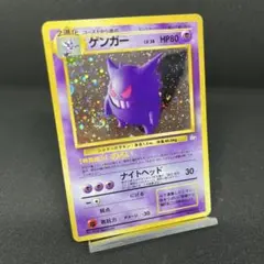 ポケモンカード　旧裏　ゲンガー　★ 渦巻きホロ