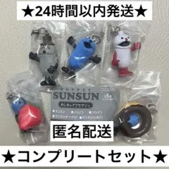 パペットスンスン めじるしアクセサリー 全5種 コンプリートセット　＋1個