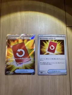 ポケモンカード スペシャルレッドカード 2枚セット