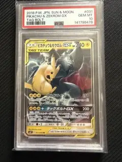 ピカチュウ＆ゼクロムGX RR SM9 タッグボルト 031/095 PSA10 - メルカリ