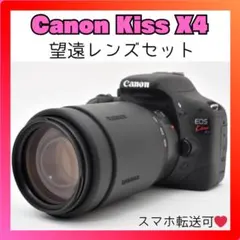【初心者おすすめ望遠セット】Canon kiss X4 スマホ転送✨おまけ多数✨ EOS Kiss キヤノン Canon X4 EF 70-300mm 望遠 レンズセット 手振れ