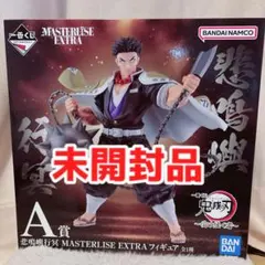 鬼滅の刃 一番くじ 悲鳴嶼行冥 MASTERLISE EXTRA フィギュア
