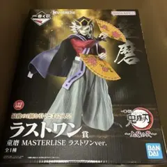 一番くじ 鬼滅の刃 ～上弦の弐～ ラストワン賞 童磨MASTERLISE 全1種