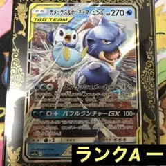 カメックス＆ポッチャマ GX RR