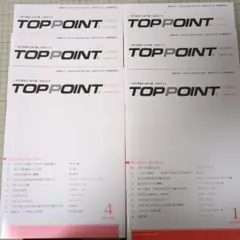 TOPPOINT トップポイント 2019年 2020年 まとめ売り（計11冊） - メルカリ