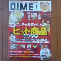 DIME 2025年1月号