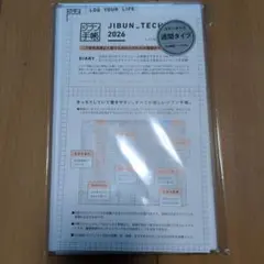 ジブン手帳 2026 週間ダイアリーのサムネイル