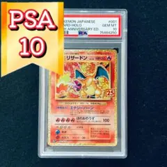 2026年最新】25th psa10 リザードンの人気アイテム - メルカリ
