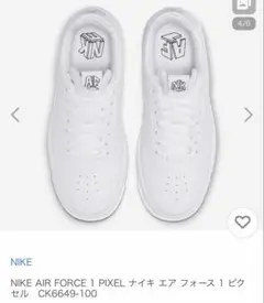 NIKE AIR FORCE 1 PIXEL SE CK6649-100 ナイキ
