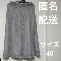 【匿名配送】花柄レースロングスカート サイズ40 グレー