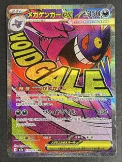 ポケモンカード　メガゲンガーex MA ②