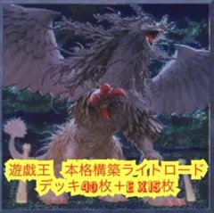 遊戯王 本格構築ライトロードデッキ40枚＋E X15枚 - メルカリ