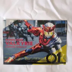 仮面ライダーゼロワン一番くじ