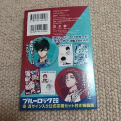 ブルーロック 28巻 応援セット 特装版 糸師冴 サイン入りクリアカード