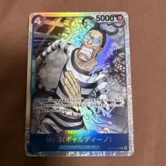 ワンピースカードゲーム Mr.3 ギャルディーノ OP16-056 決戦の刻