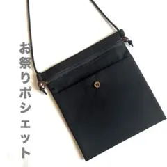 お祭りポシェット サザンクロス黒④ お祭りサコッシュ - メルカリ
