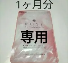 【すずらんさん専用】ローズサプリメント バラサプリメント 薔薇サプリ エチケットのサムネイル