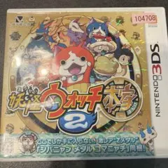 妖怪ウォッチ2 本家 3DS ソフト