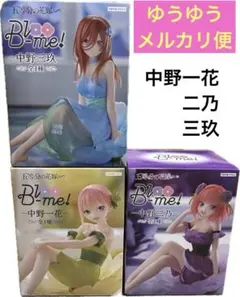五等分の花嫁　フィギュア　Bloo-me!　 中野一花、二乃、三玖