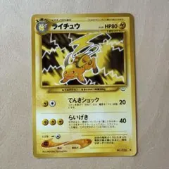ポケモンカード　旧裏　ライチュウのサムネイル