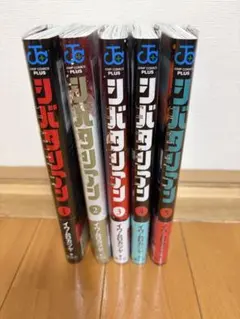 シバタリアン 1巻〜5巻セット イウムロカツヤ　全巻セット　全初版　帯付き　美品