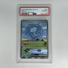 ミュウex SAR 347/190 シャイニートレジャーex PSA10