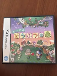 おいでよどうぶつの森