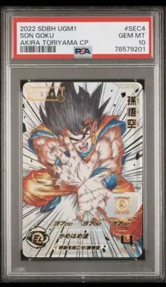 即日発送！完全美品】PSA10 UGM1-SEC4 孫悟空 - メルカリ