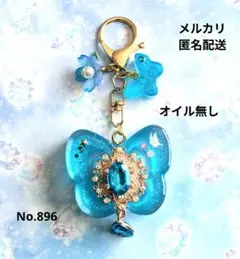 シェイカー シャカシャカキーホルダー マジカルバタフライ アクアブルー