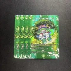 2026年最新】フェアリーreライフbの人気アイテム - メルカリ