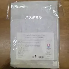 HABA オーガニックコットンプレミアムバスタオルのサムネイル