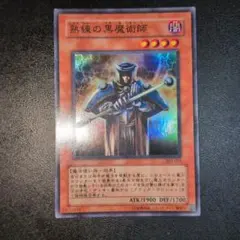 美品】遊戯王 3期 熟練の黒魔術師 303-011 スーパーレア - メルカリ