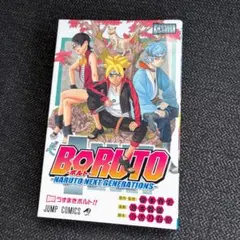 初版] ボルトNARUTO NEXT GENERATIONS 1巻 - メルカリ