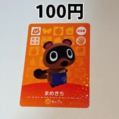 008 まめきち どうぶつの森 amiiboカード