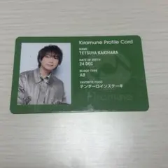 Kiramune 柿原徹也 プロフィールカード 継続特典 2026 - メルカリ