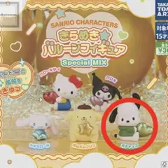 ポチャッコ 2個セット きらめきバルーンフィギュア