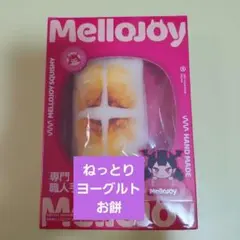 Mellojoy スクイーズ ねっとりヨーグルト お餅 - メルカリ