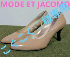 【極美品】MODE ET JACOMO モードエジャコモ エナメル パンプスのサムネイル