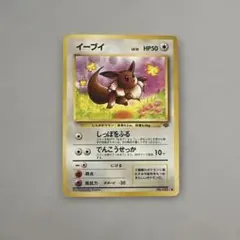 イーブイ ● 第2弾拡張パック ポケモンジャングル