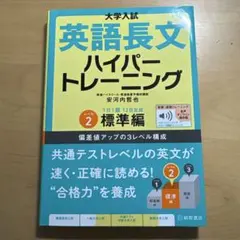 英語長文ハイパートレーニングのサムネイル