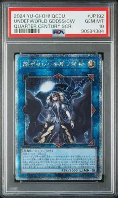 遊戯王　閉ザサレシ世界ノ冥神　25th付き　ARS10 鑑定書 Amazon.co.jp: 遊戯王カード QCCU-JP192 閉ザサレシ世界ノ冥神