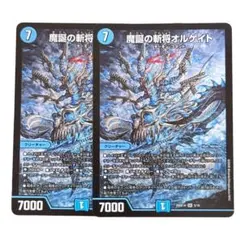 2026年最新】デュエルマスターズ魔誕の斬将オルゲイトの人気アイテム