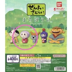 ぜんまいざむらい まちぼうけ ずきんちゃん 未開封