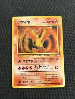 ポケモンカード 旧裏 そらをとぶピカチュウ カイリュー ファイヤー