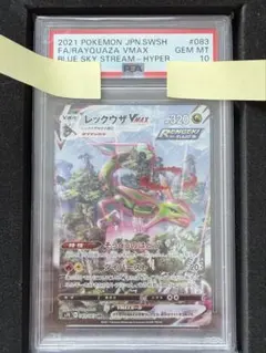レックウザVMAX HR S7R 蒼空ストリーム 083/067 psa10