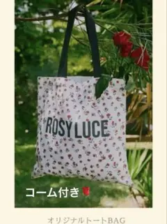 2026年最新】rosy luce トートバッグの人気アイテム - メルカリ