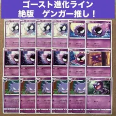 【絶版！ゲンガー推し！】ゴースト進化ライン　ゴース　エクストラ　SMなど　構築