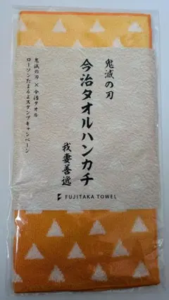 鬼滅の刃 今治タオルハンカチ 我妻善逸 ローソン限定 未使用品