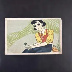 昭和期 軍事郵便ハガキ 絵葉書 少女画 資料