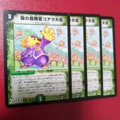 森の指揮官コアラ大佐